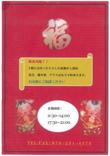 北京料理 聚鳳☆しゅうほう☆