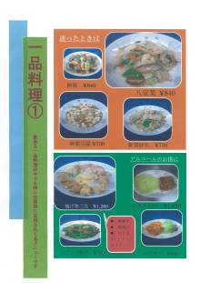 北京料理 聚鳳☆しゅうほう☆