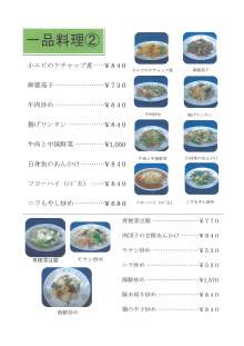 北京料理 聚鳳☆しゅうほう☆