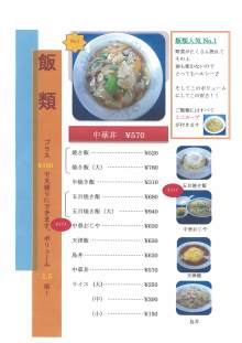 北京料理 聚鳳☆しゅうほう☆