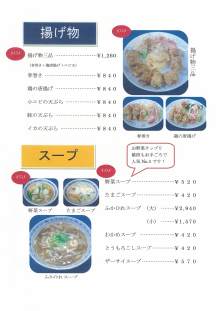 北京料理 聚鳳☆しゅうほう☆