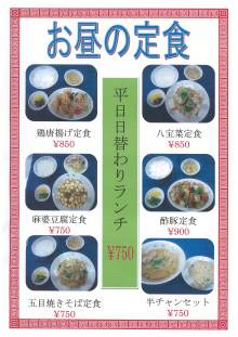 $北京料理 聚鳳☆しゅうほう☆